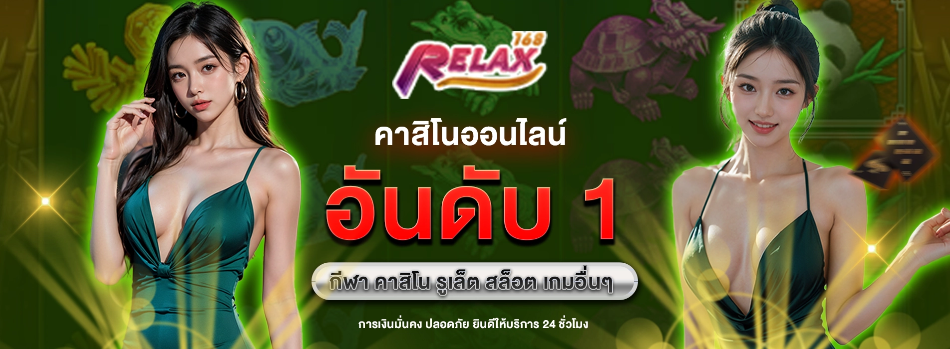 relax168
